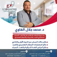 دكتور محمد جلال الغاوى دكتوراه الباطنة والسكر والغدد الصماء