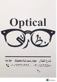 optical للبصريات نظارتى
