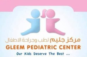 مركز جليم لطب و جراحة الاطفال GLEEM PEDIATRIC CENTER