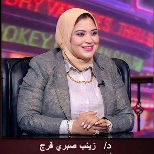 دكتورة زينب صبري فرج استشاري النساء و التوليد و الحقن المجهري