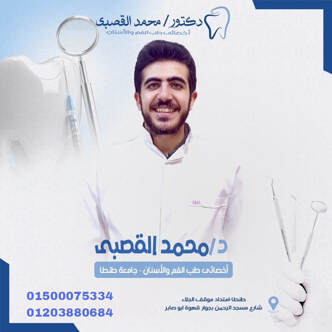 Dr Muhammad AlQasabi Oral and Dental Specialist