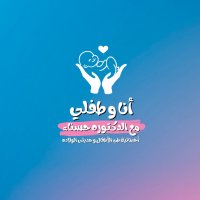 دكتورة حسناء محمود رزق إستشاري طب الأطفال وحديثى الولادة