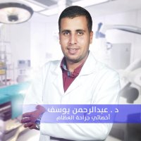 دكتور عبد الرحمن يوسف اخصائى جراحة العظام