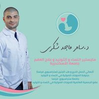 دكتور سامر ماجد شكرى ماجيستير النساء والتوليد وعلاج العقم