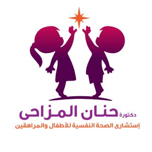 دكتورة حنان حسن المزاحى إستشارى طب الأطفال و الصحة النفسية للأطفال والمراهقين