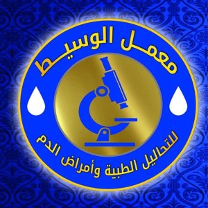 معامل الوسيط للتحاليل الطبية