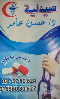 صيدلية دكتور حسن عامر