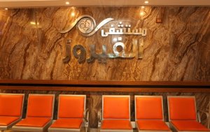 Al-Fayrouz Hospital