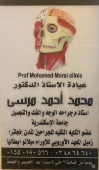 دكتور محمد احمد مرسى أستاذ م جراحة الوجه والفكين والتجميل