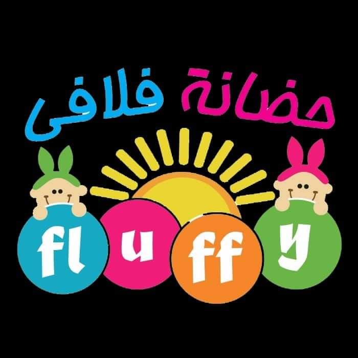 حضانة فلافى  fluffy