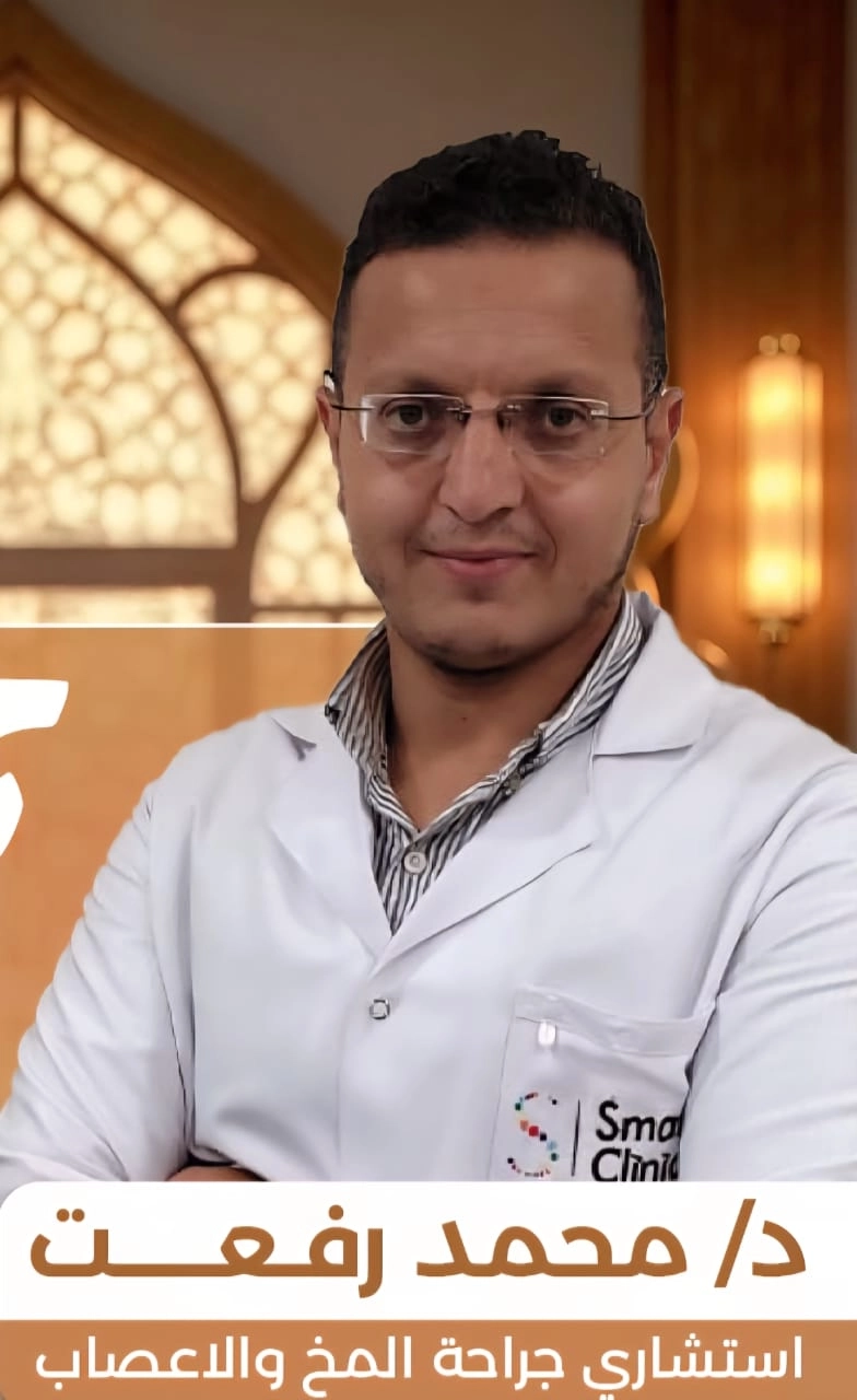 دكتور محمد رفعت رفاعى استشاري جراحة المخ والاعصاب