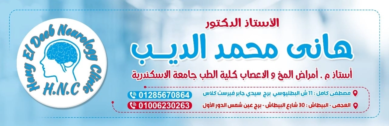 Dr. Hani Mohamed El-Deeb, Professor of Neurology