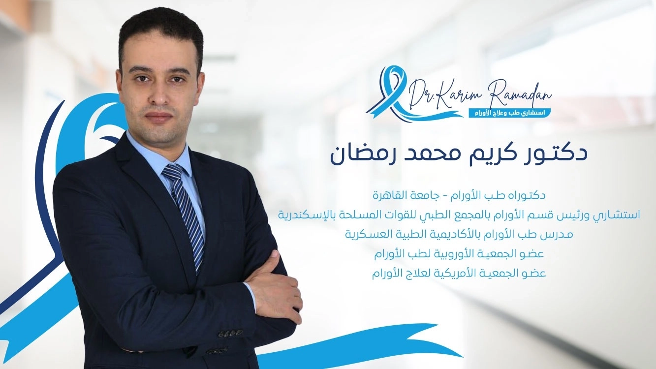 Dr. Karim Mohamed Ramadan Consultant of Oncology