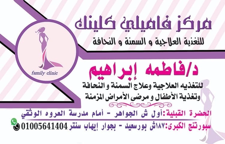 Family Clinic Center Dr. Fatima Ibrahim Family Clinic Center Dr. Fatima Ibrahim