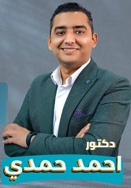 دكتور احمد حمدى استشارى صحة جنسية وذكورة ومسالك بولية
