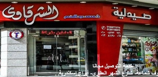 Sharkawi Pharmacy
