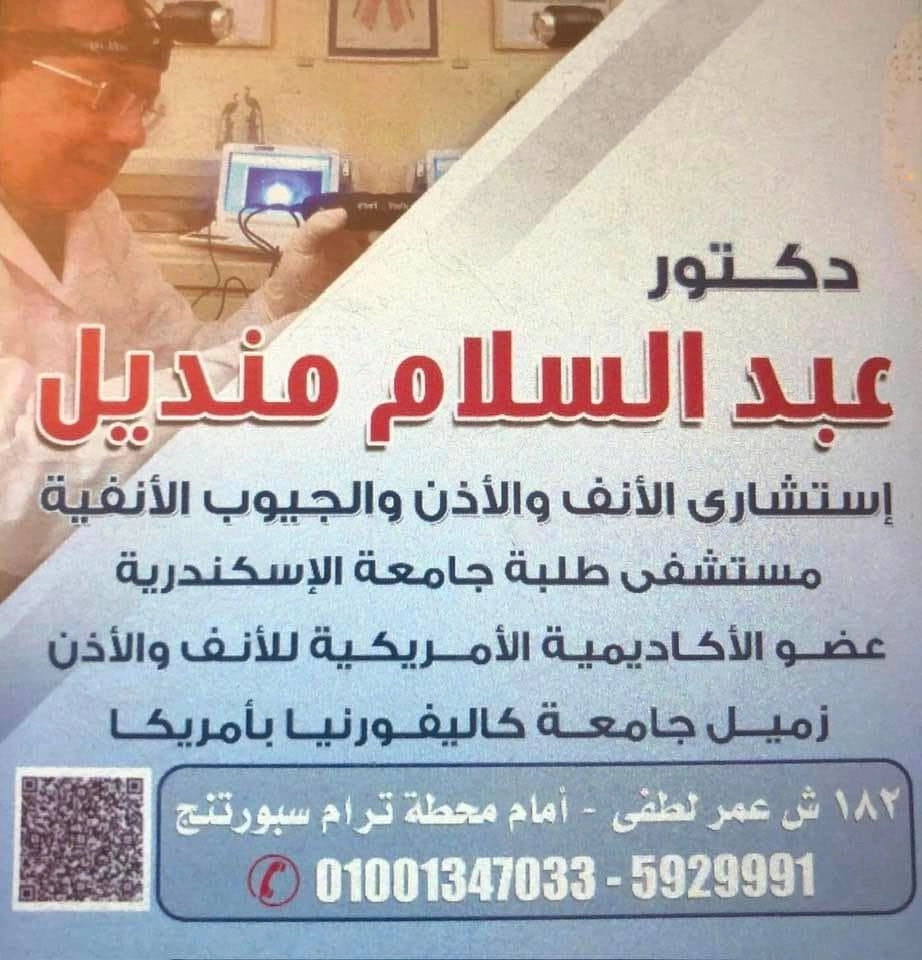Dr. Abdel Salam Mandil, Consultant of Nose