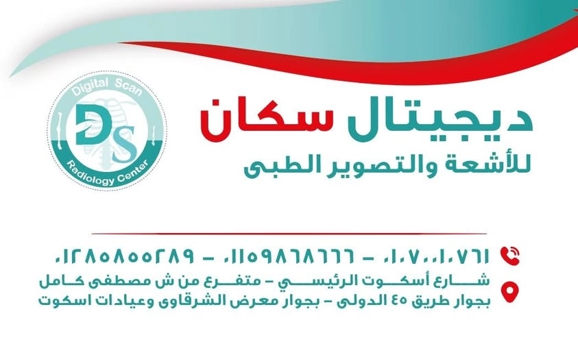 Digital Scan Radiology Center