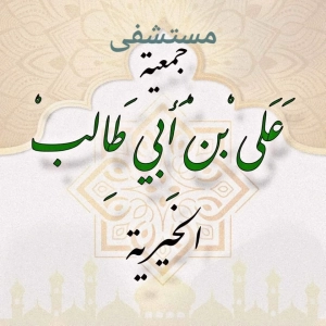 Ali Ibn Abi Talib Charitable Society