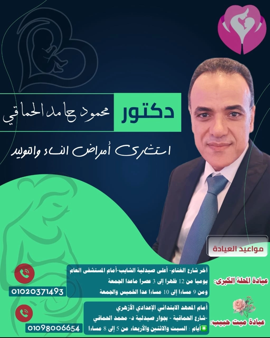Dr Mahmoud Hamed Al Hamaqi Obstetrician and Gynecologist