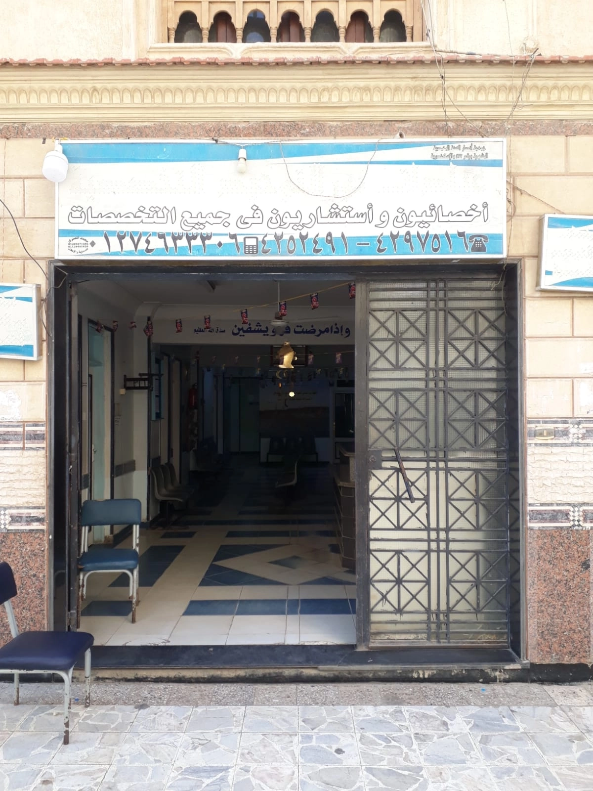 عيادات نور التوحيد التخصصية