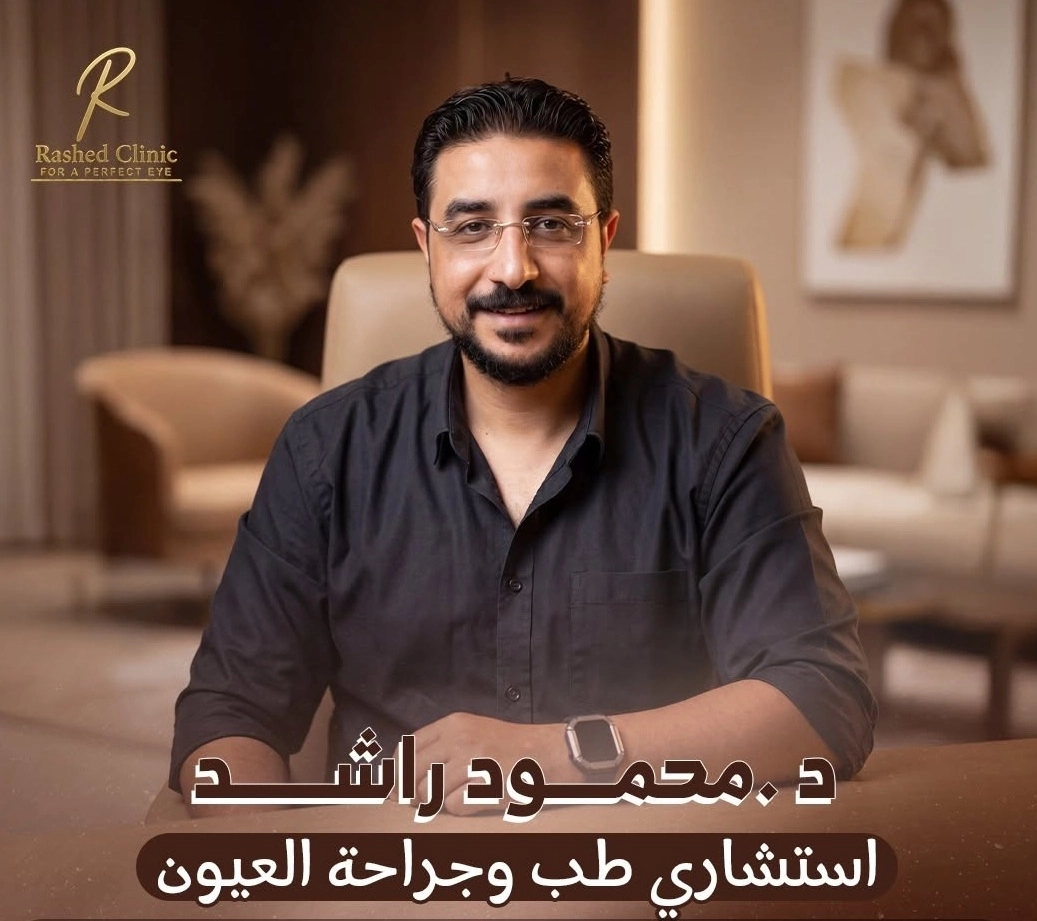 دكتور محمود راشد استشاري جراحة العيون والحول