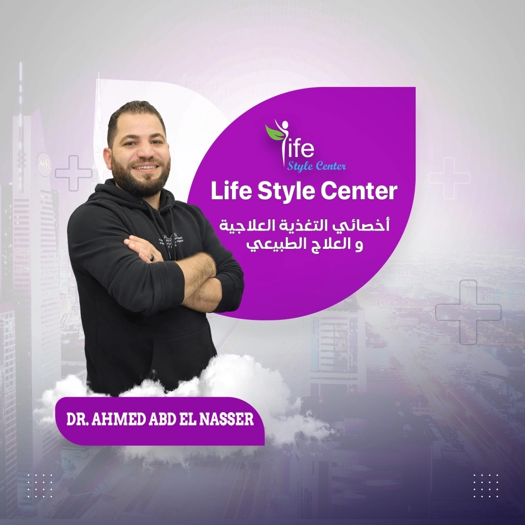 دكتور احمد عبد الناصر سمنة ونحافة وعلاج طبيعي لايف ستايل