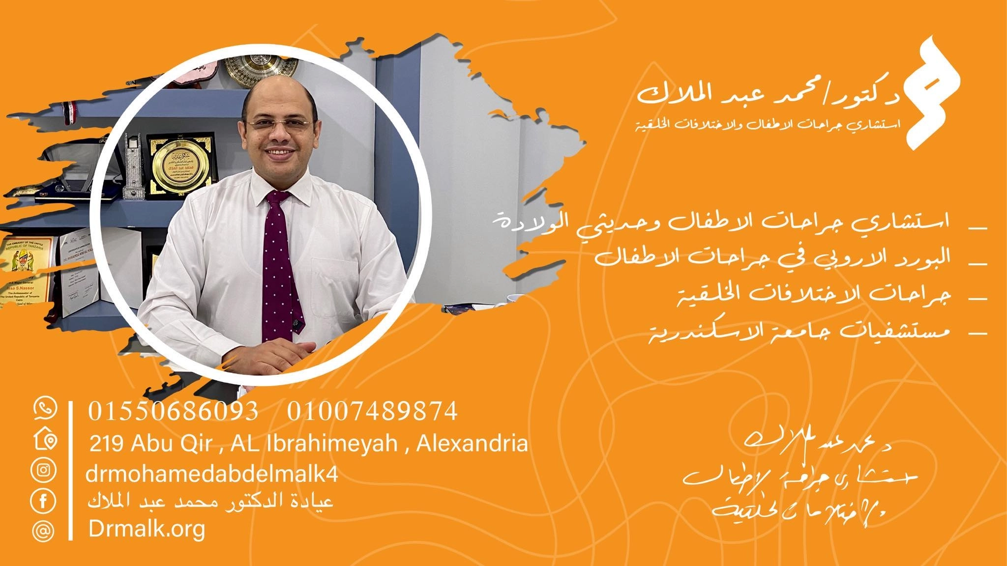 دكتور محمد عبد الملاك إستشاري جراحات الأطفال