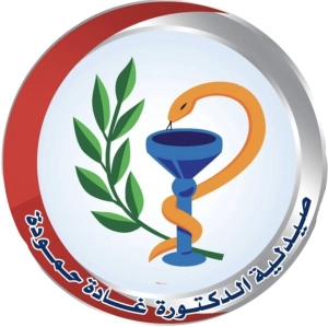 Dr. Ghada Hamouda Pharmacy