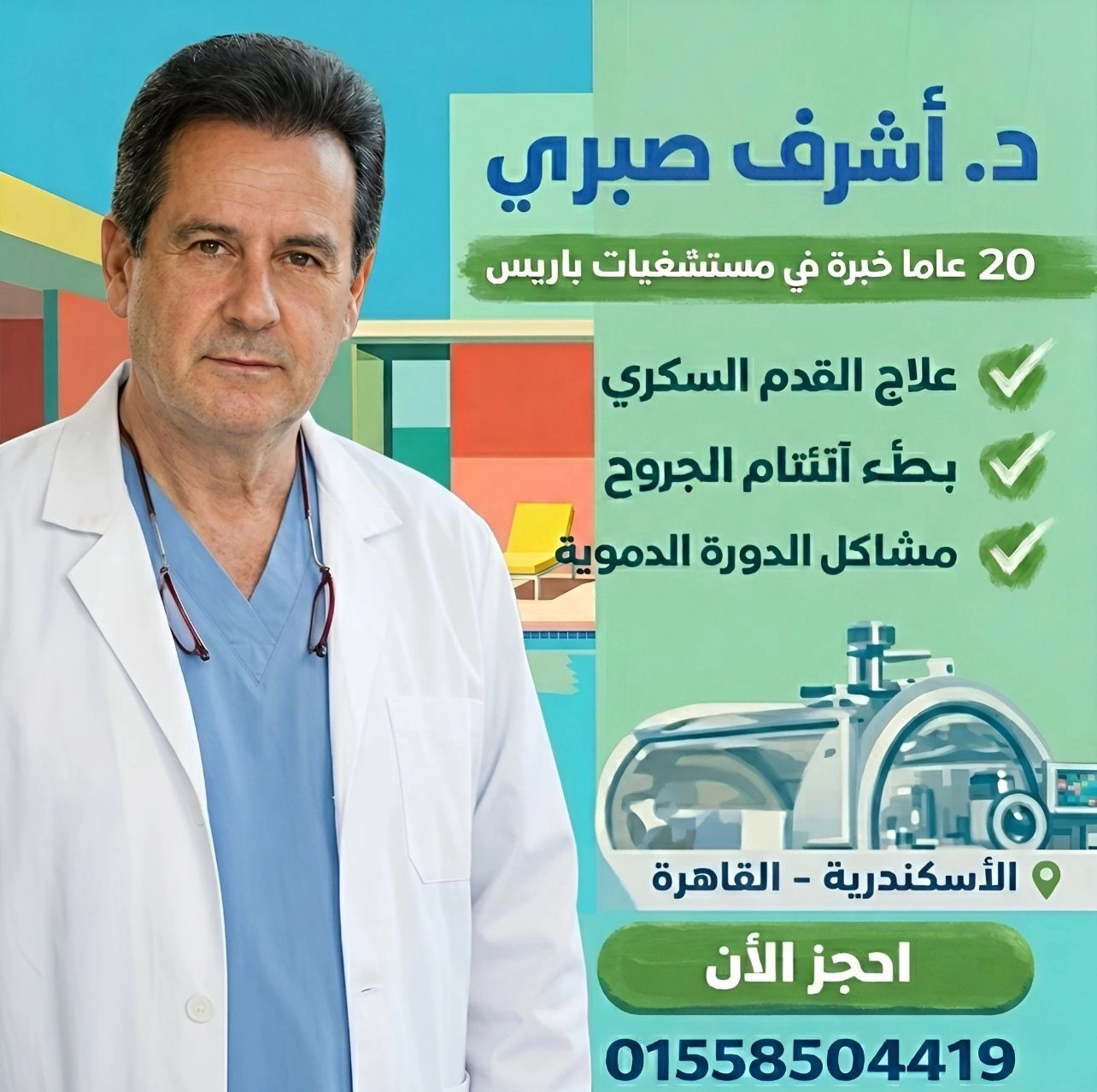 Professor Ashraf Sabry Oxygen Therapy Consultant