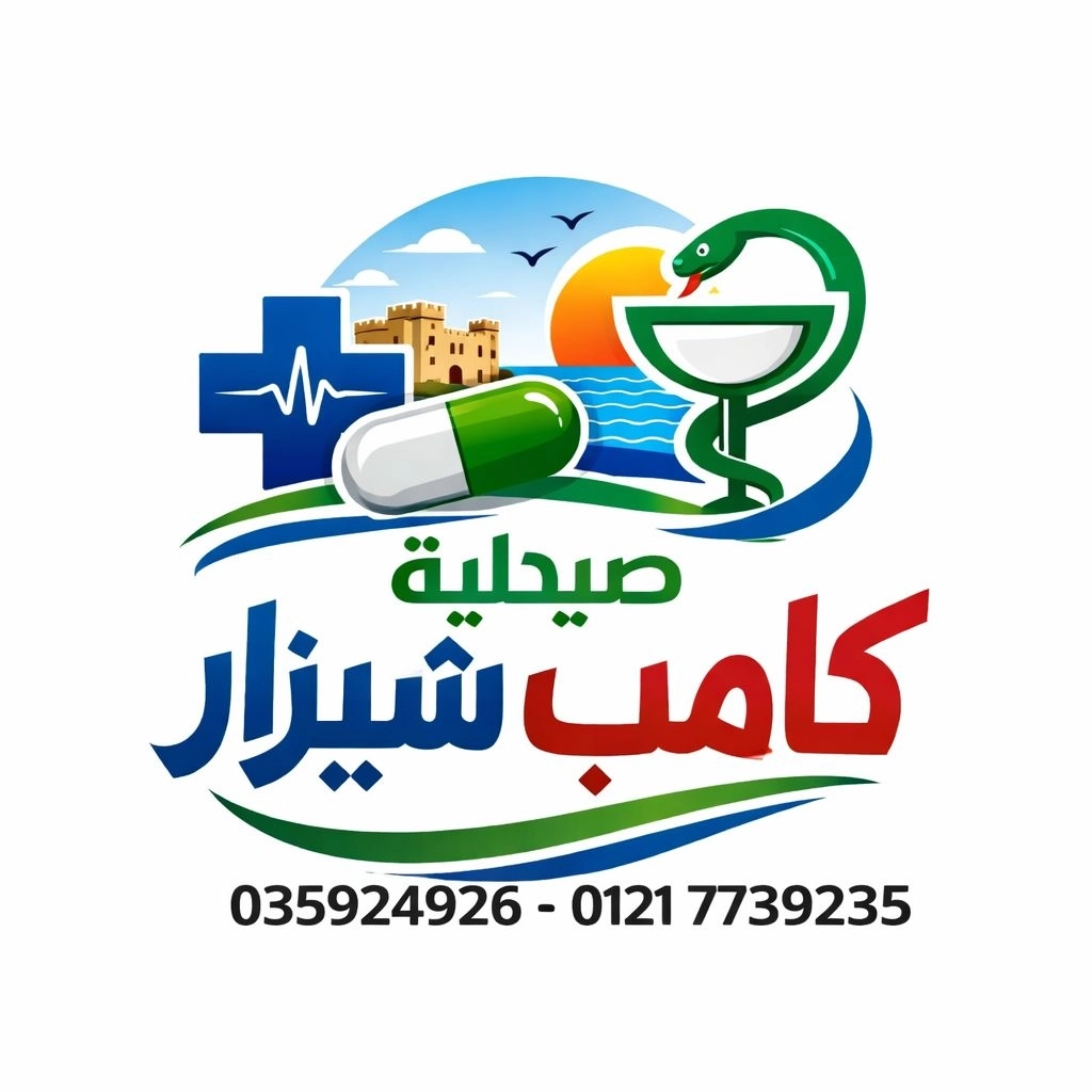 صيدلية كامب شيزار