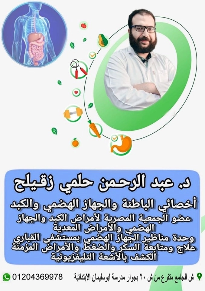 Dr. Abdel Rahman Helmy Zaqilh, Gastroenterology Dr. Abdel Rahman Helmy Zaqilh, Gastroenterology