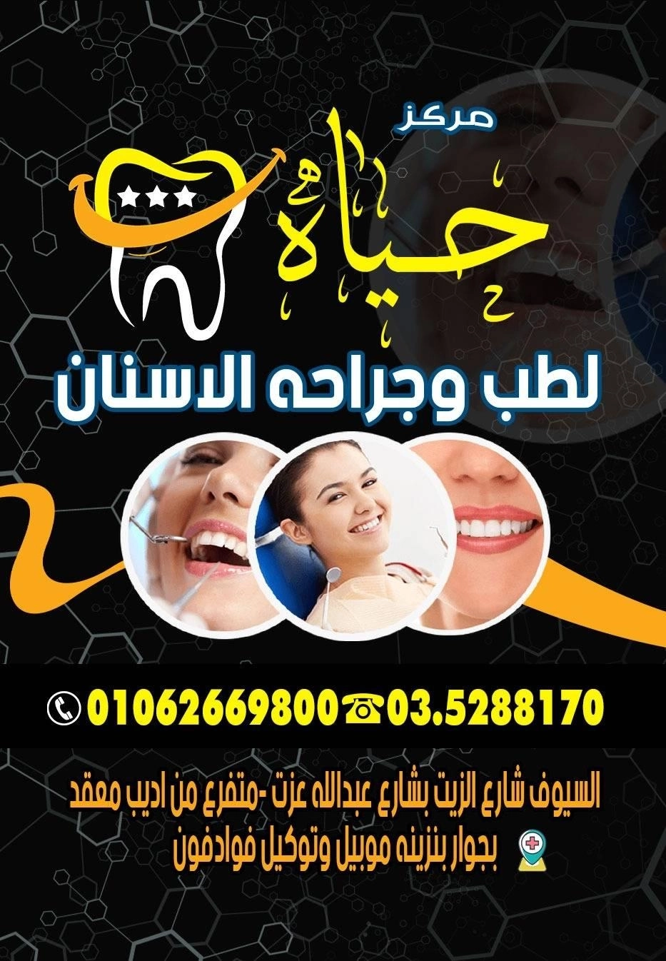 مركز حياة لطب و جراحة الاسنان دكتور يوسف الفار