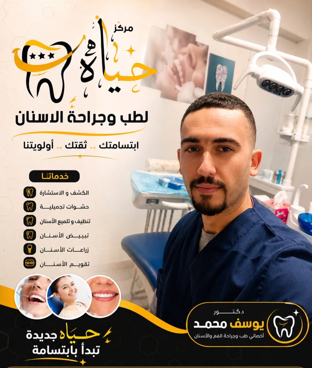 مركز حياة لطب و جراحة الاسنان دكتور يوسف الفار