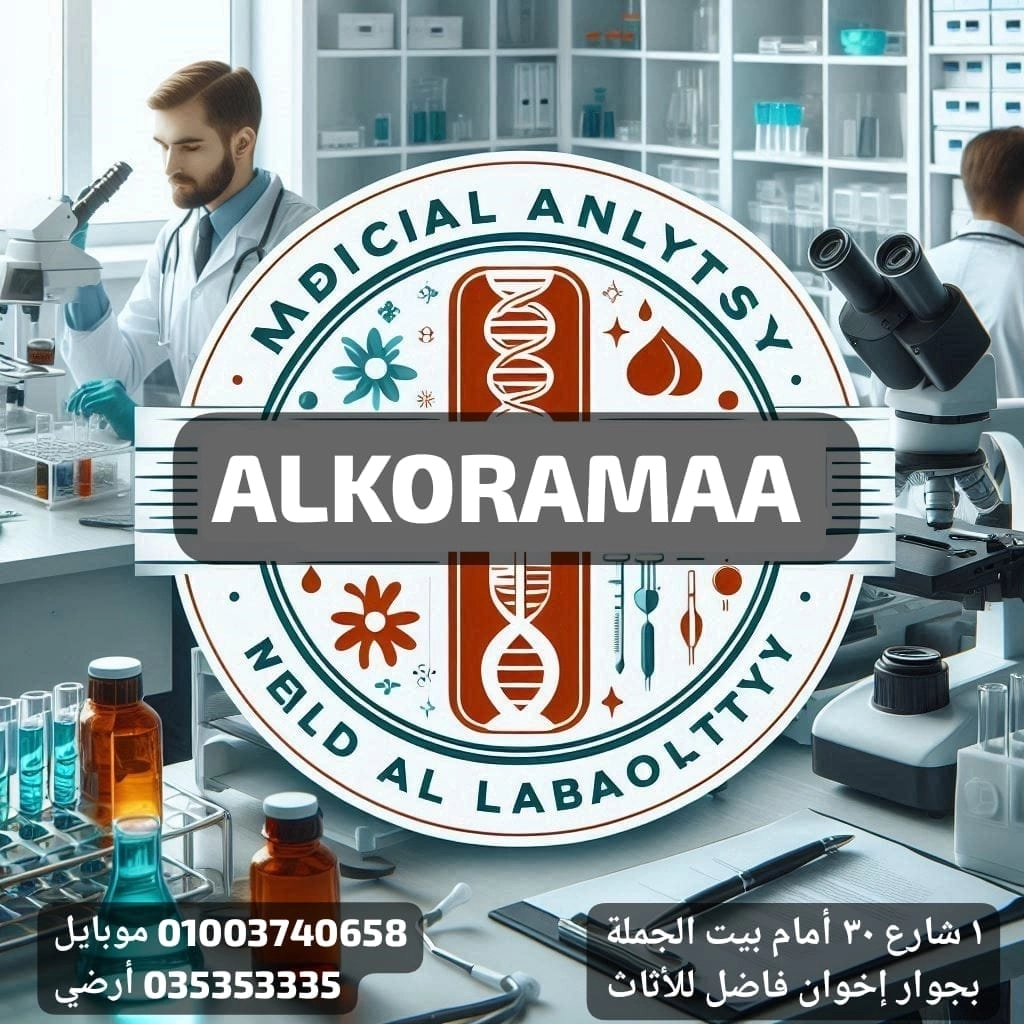 Al-Karamah Medical Laboratory
