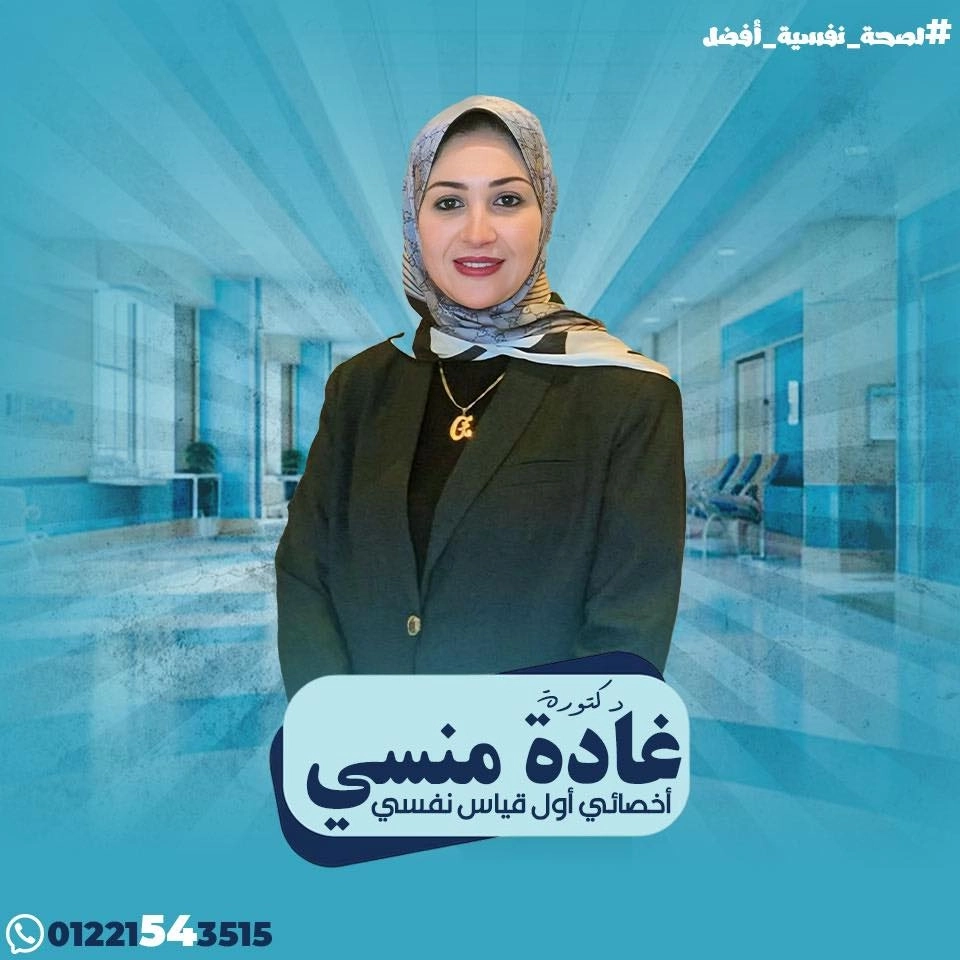 Dr. Ghada Mansy, specialist in psychological