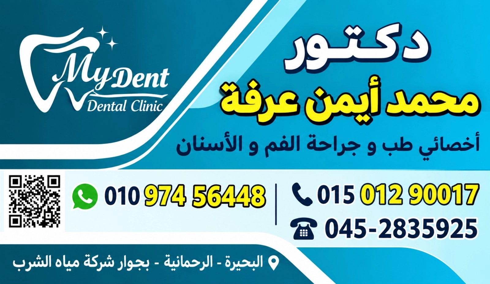 دكتور محمد ايمن عرفة اخصائي طب و جراحة الفم و الاسنان