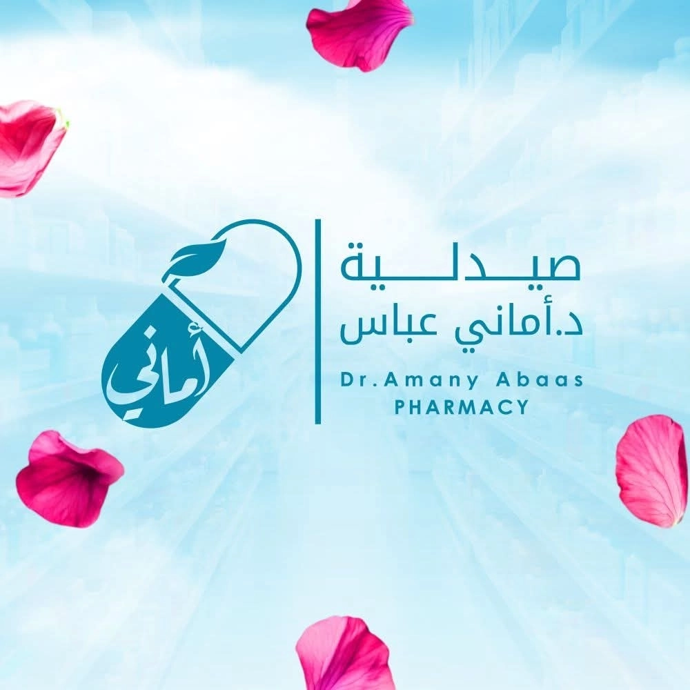 صيدلية دكتورة امانى عباس