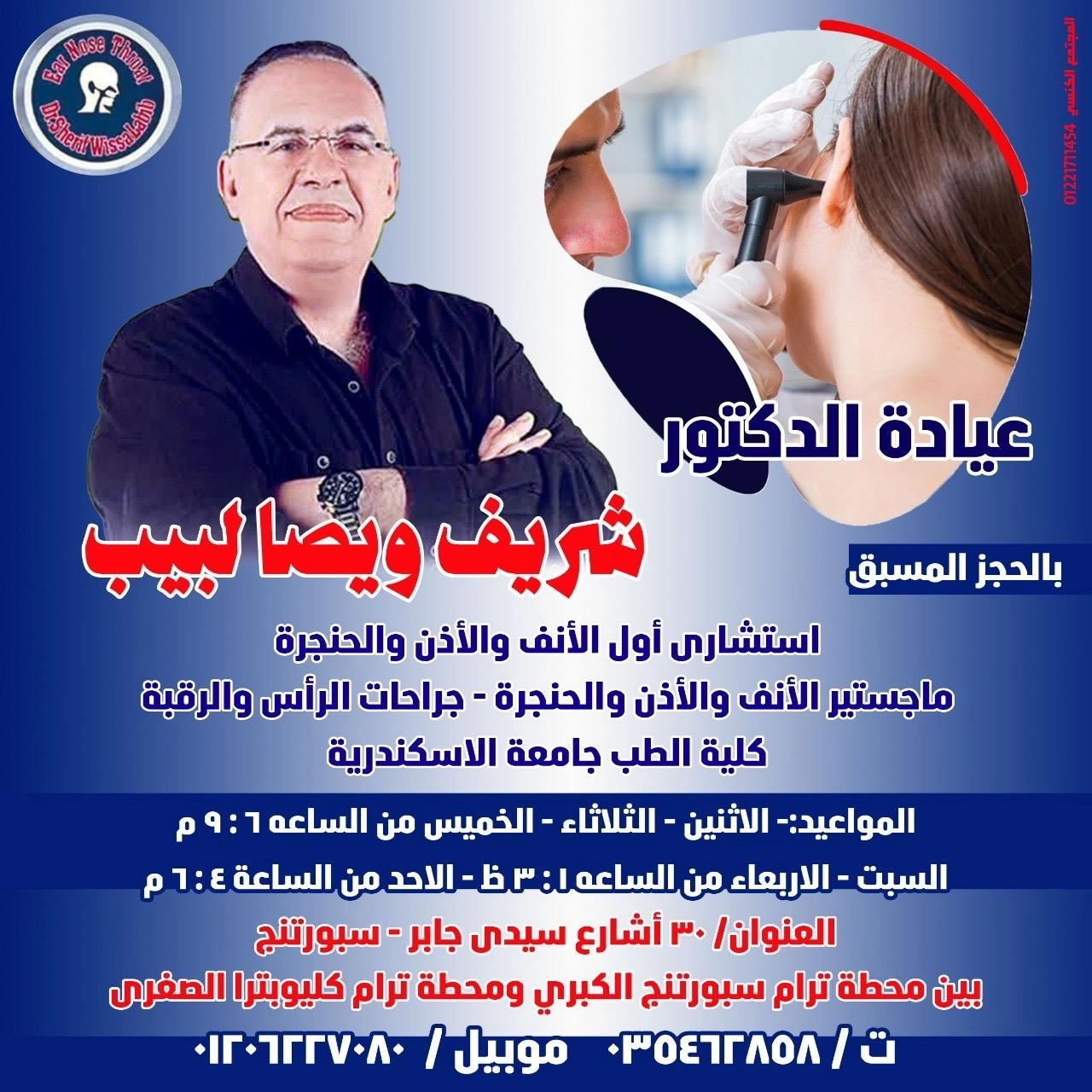 Dr. Sherif Wissa Consultant of Ear Nose