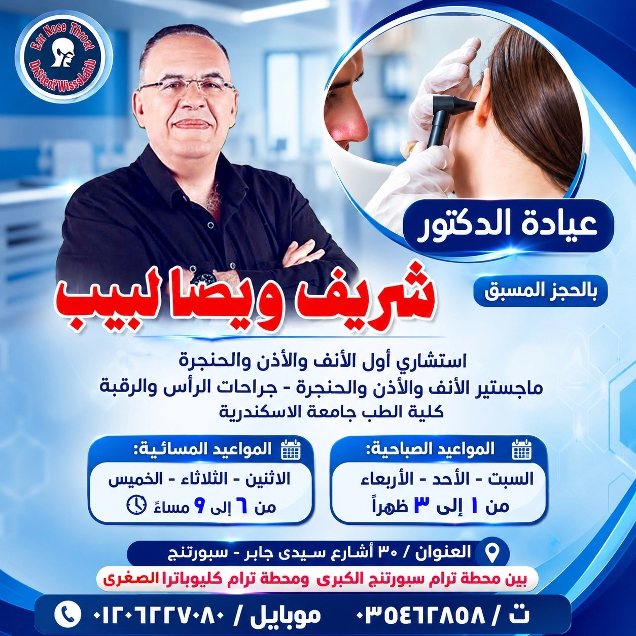 Dr. Sherif Wissa Consultant of Ear Nose