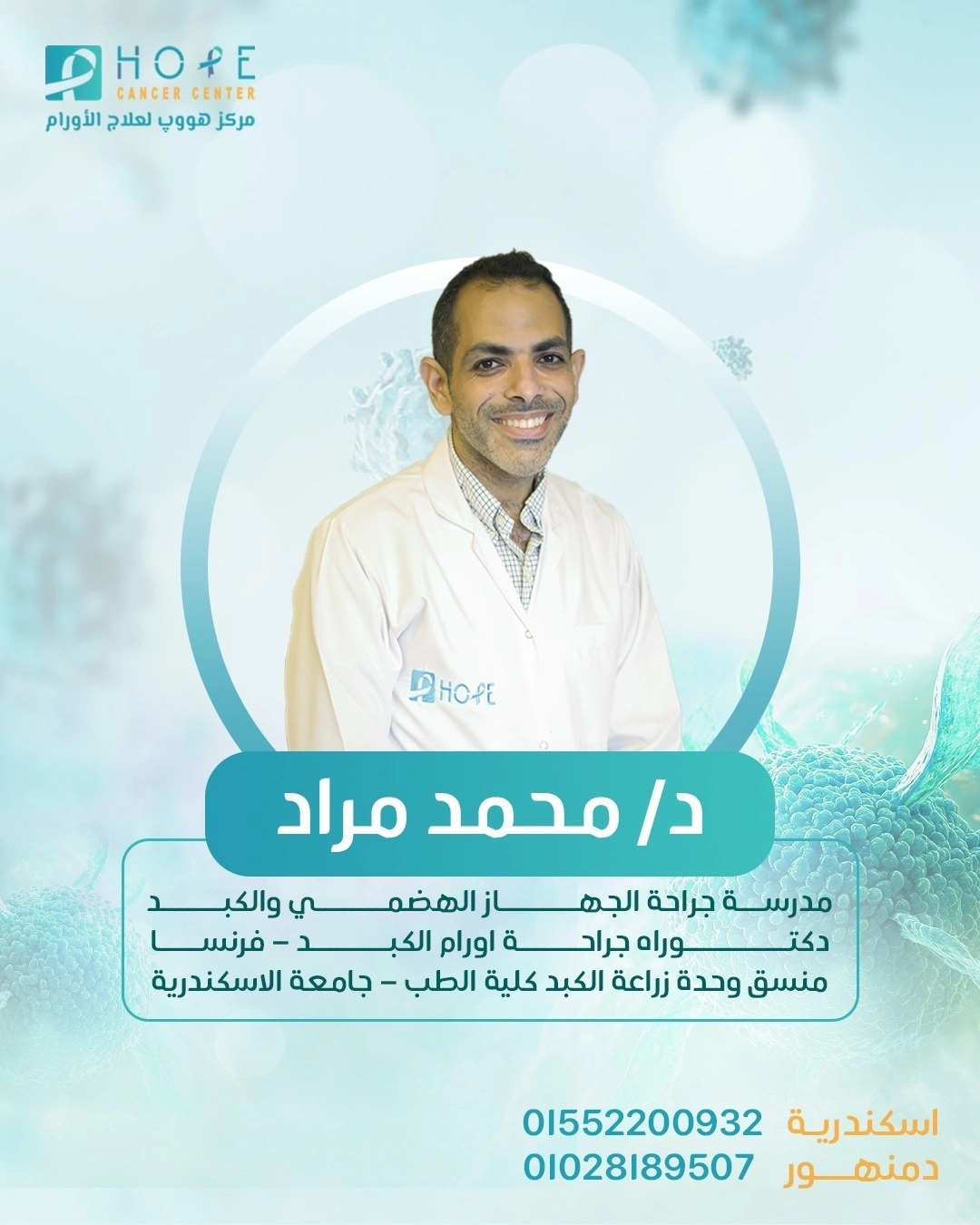 Dr. Mohamed Murad, Lecturer Hope Center