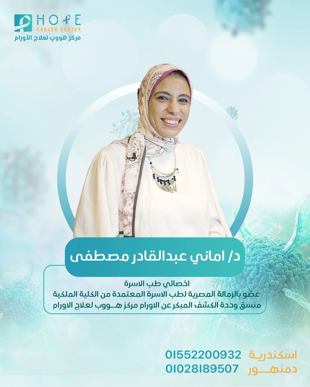 دكتورة امانى عبد القادر أخصائى طب أسرة مركز هووب