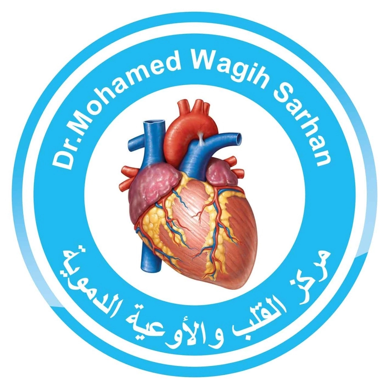 مركز الريادة للقلب و الأوعية الدموية دكتور محمد وجيه سرحان