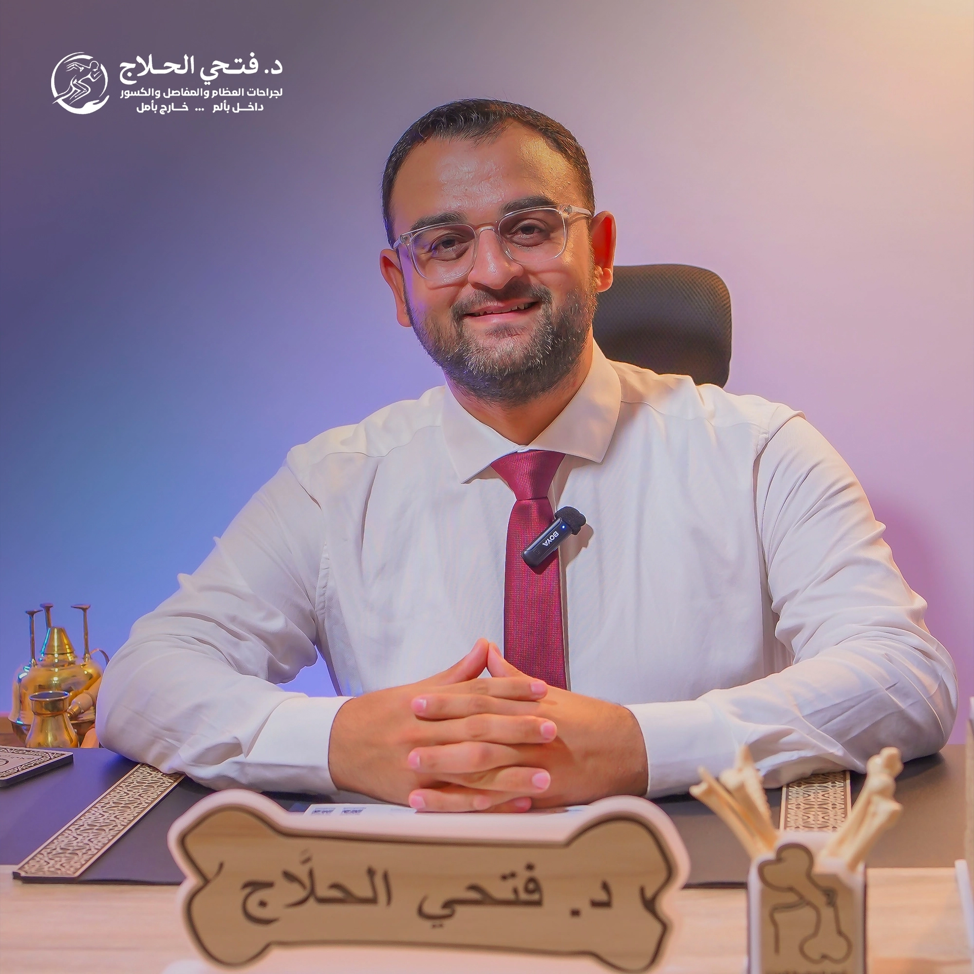 دكتور فتحى الحلاج ماجيستير جراحة العظام والمفاصل