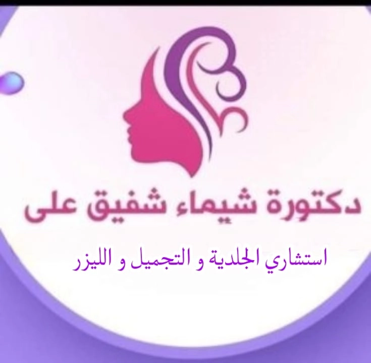Dr Shaimaa Shafiq AliConsultant Dermatologist Cosmetic