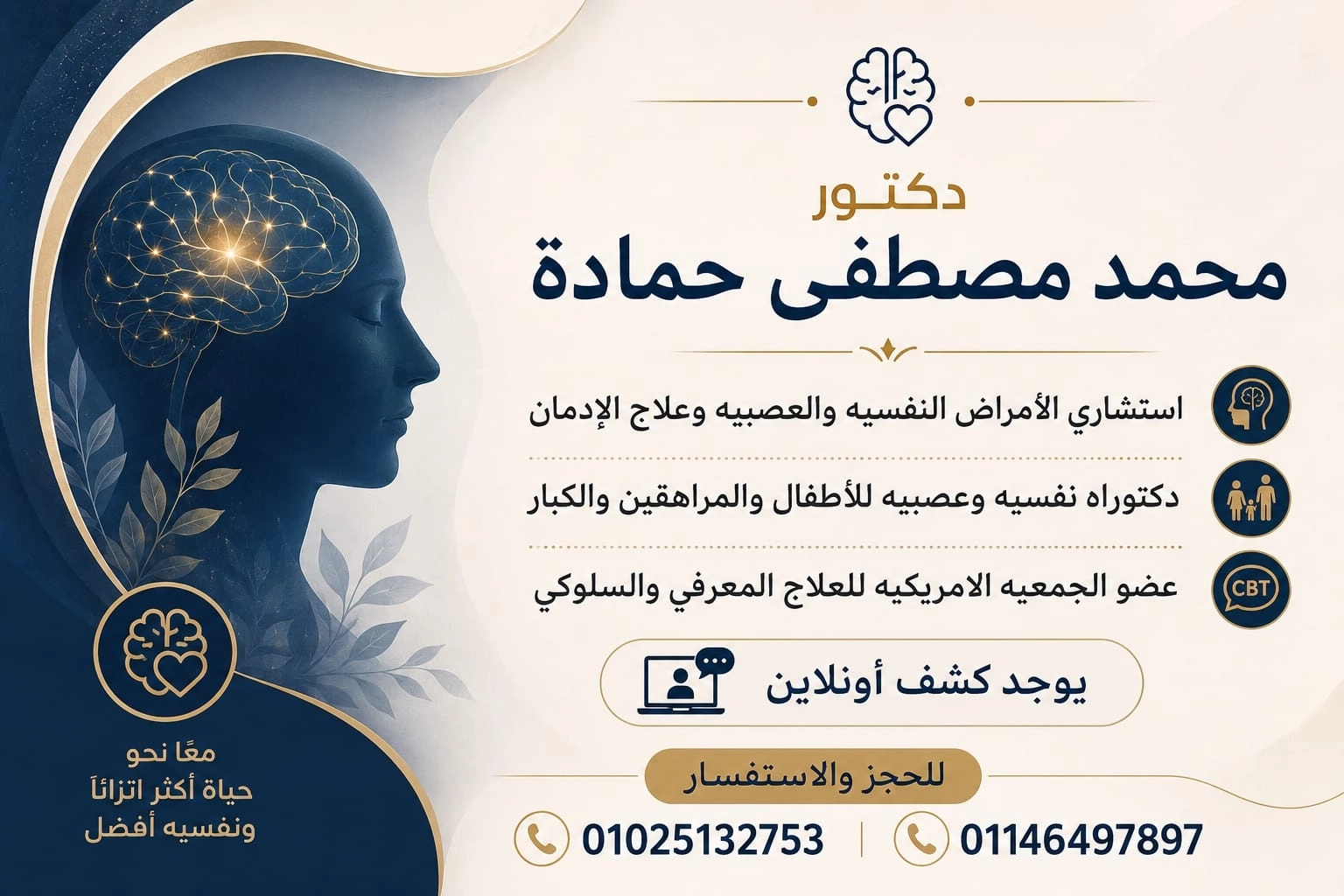 دكتور محمد مصطفى حمادة استشاري طب نفسي وعلاج ادمان