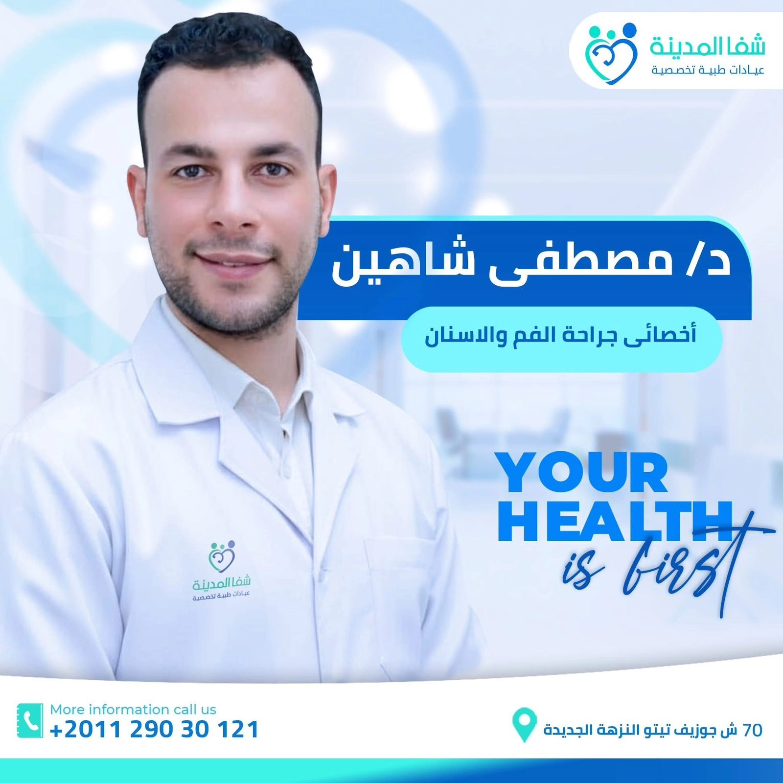 د مصطفى عبد الخالق شاهين اخصائى جراحة فم واسنان