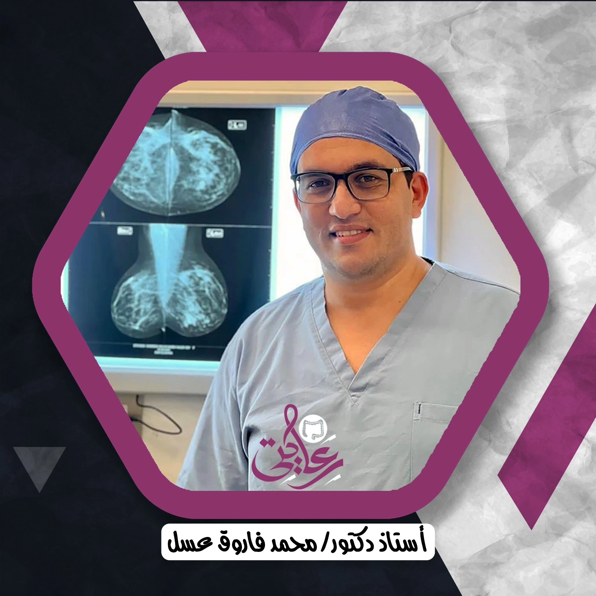 Dr. Mohamed Farouk Asal, Professor of Oncology