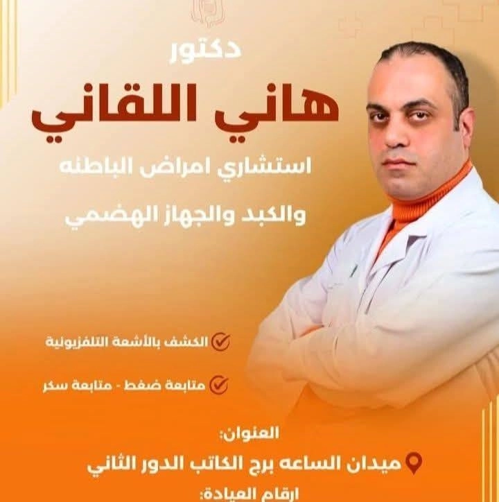 Dr Hani Khamis Muhammad AlLaqani Specialist in Internal Medicine