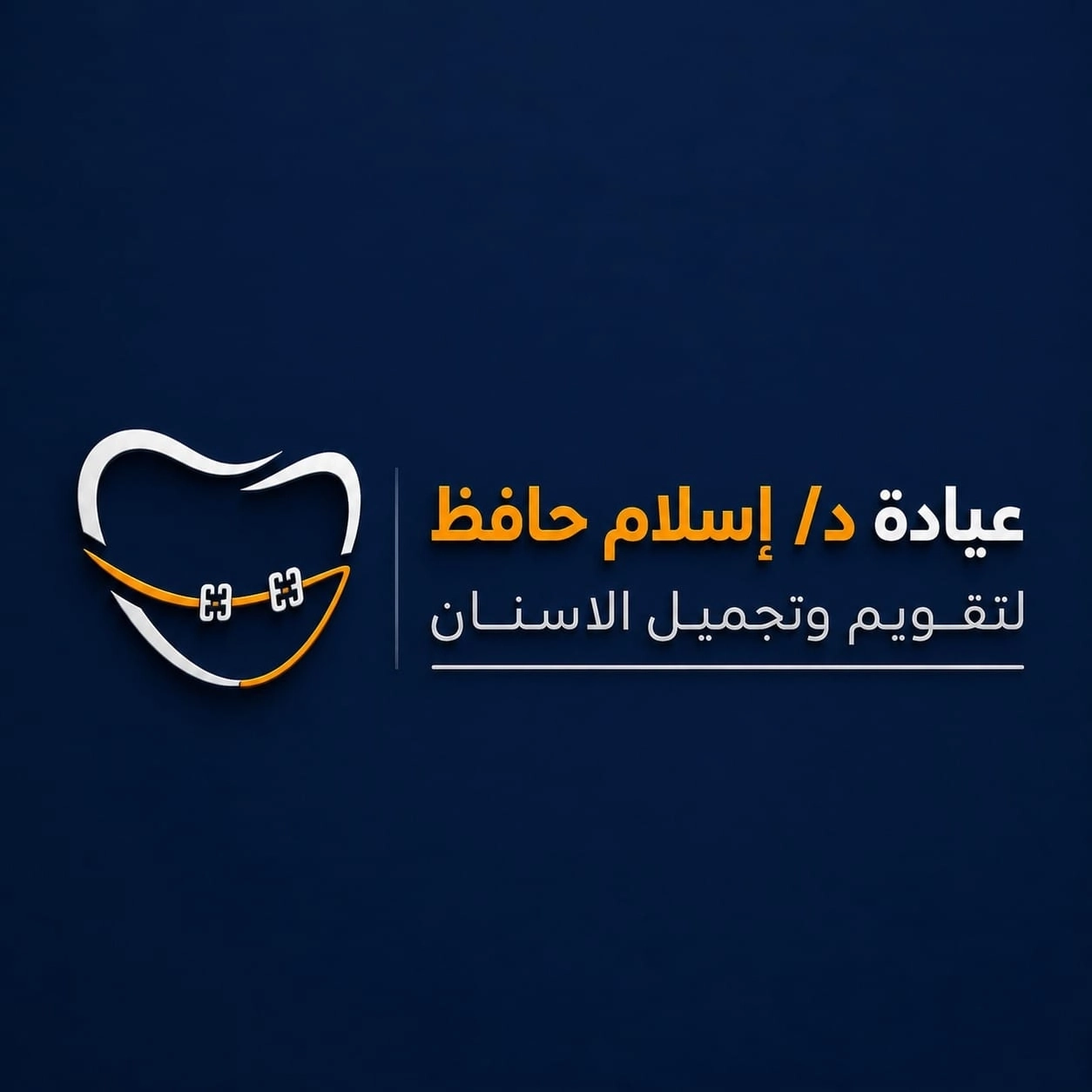 Dr Islam Hafez Clinic for Cosmetic and Orthodontics
